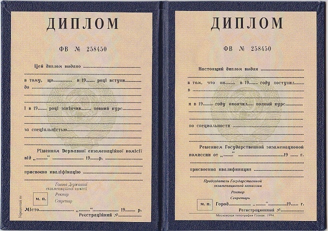 Диплом инженера-электрика до 1996 года